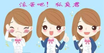 夏季有狐臭怎么治疗