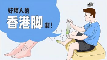 有哪些方法可以治疗脚气和脚臭