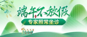 南京肤康医院端午节有门诊吗